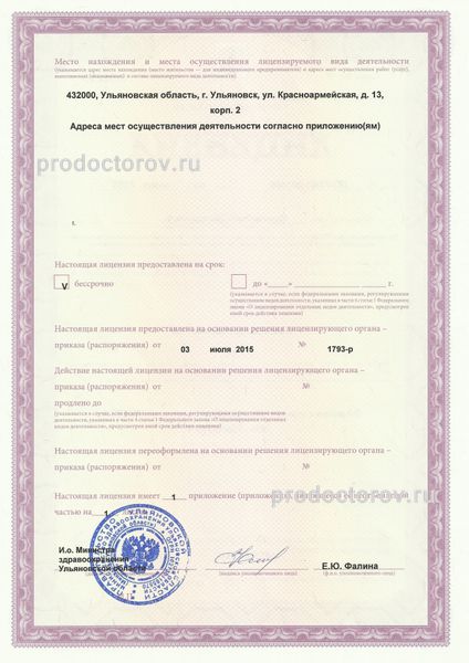 Фото клиники 3