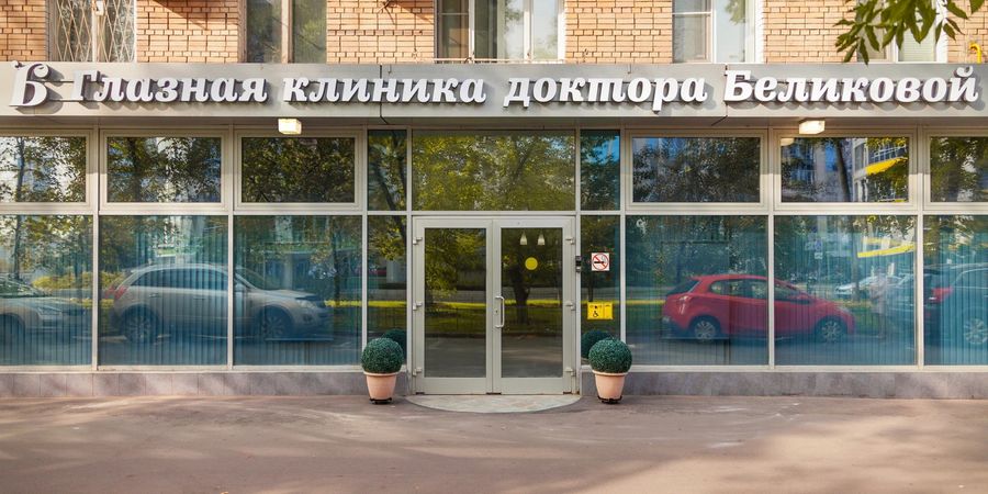 Фото клиники 1