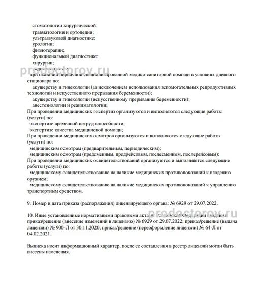 Фото клиники 10