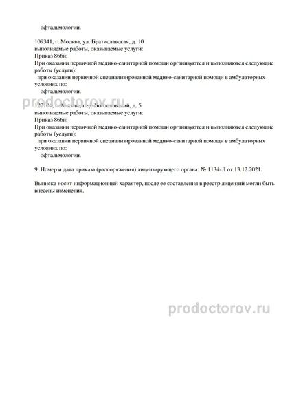 Фото клиники 2