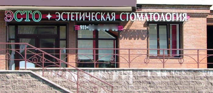 Фото клиники 1