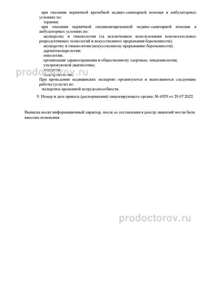 Фото клиники 2