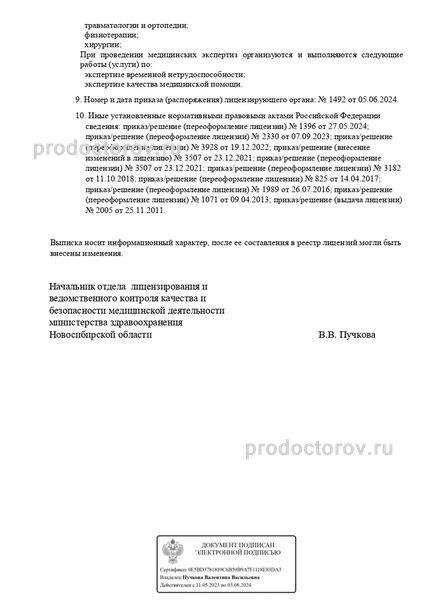 Фото клиники 10