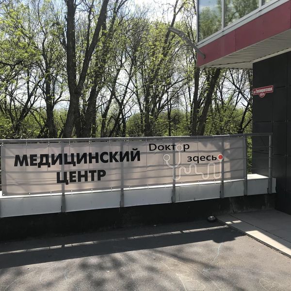 Фото клиники 1