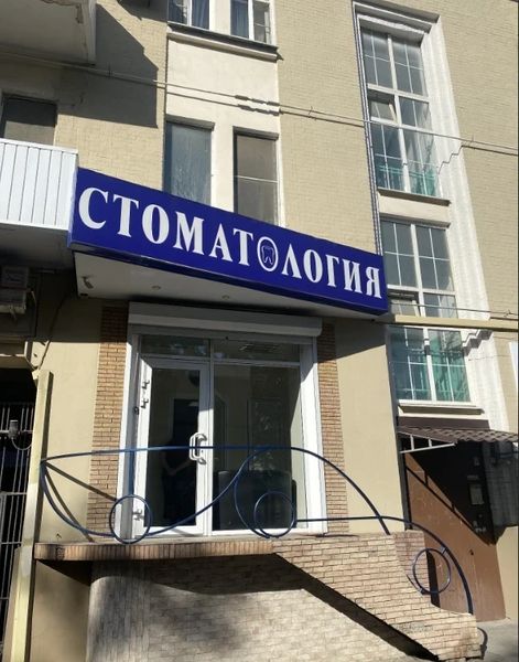 Фото клиники 1