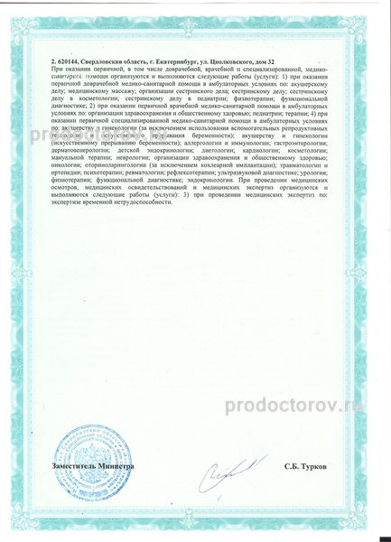 Фото клиники 20