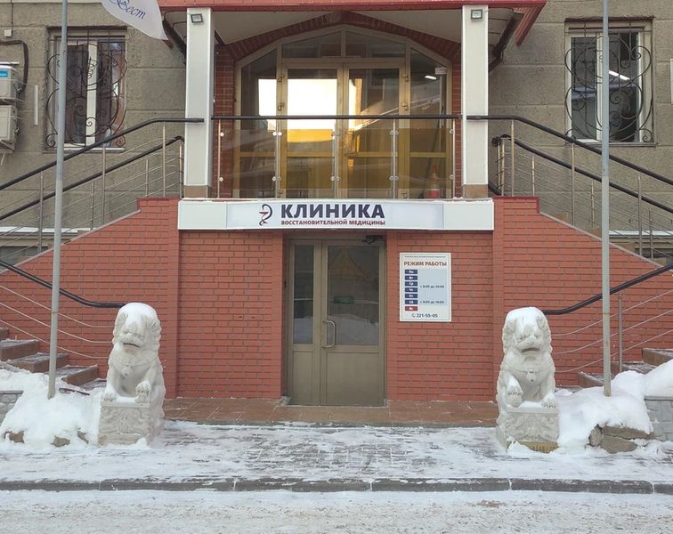 Фото клиники 1