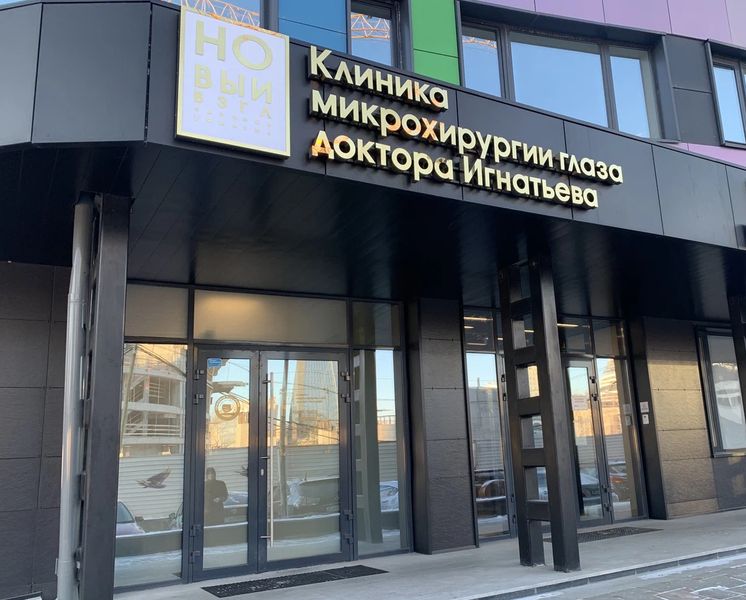Фото клиники 1