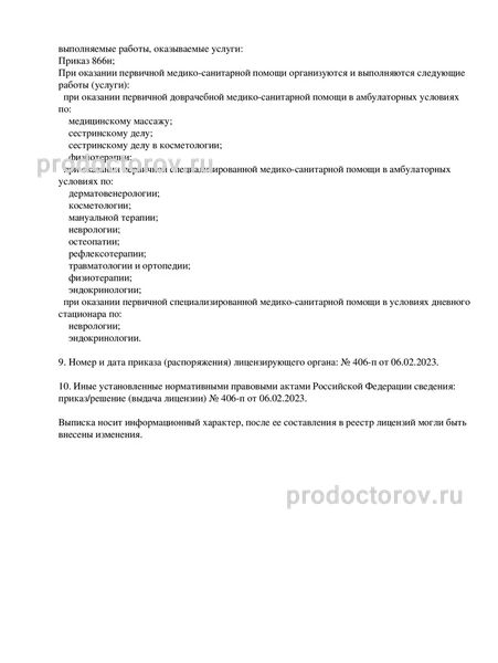 Фото клиники 10