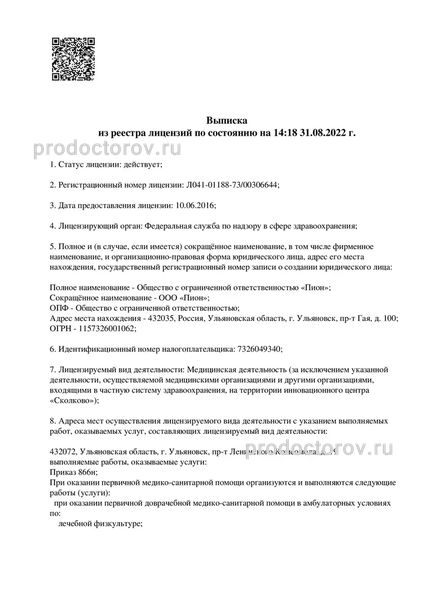Фото клиники 1