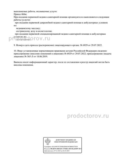 Фото клиники 14