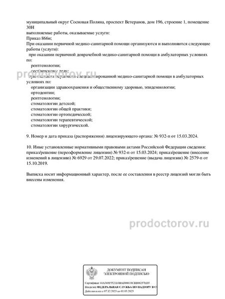 Фото клиники 5