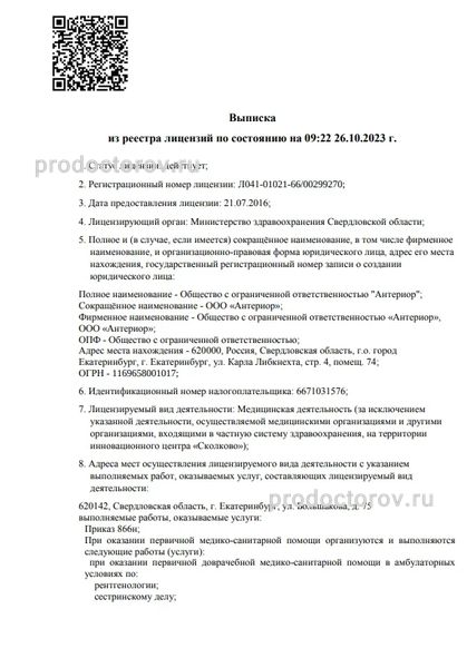 Фото клиники 3