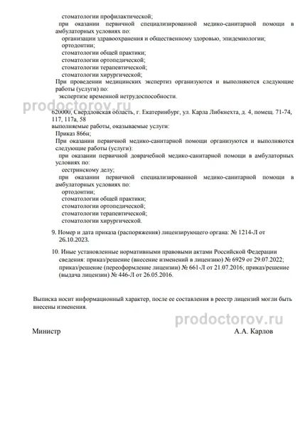 Фото клиники 4