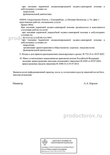 Фото клиники 11