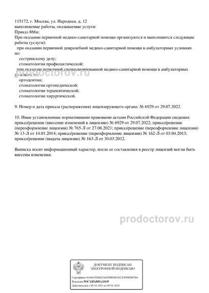 Фото клиники 4