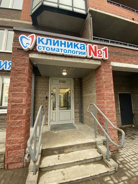Фото клиники 1
