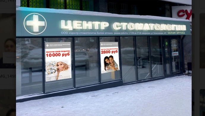Фото клиники 1