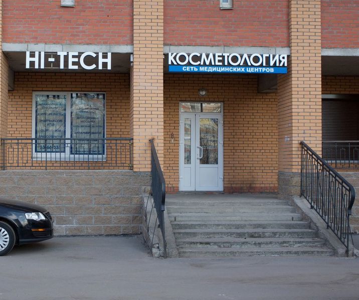 Фото клиники 1