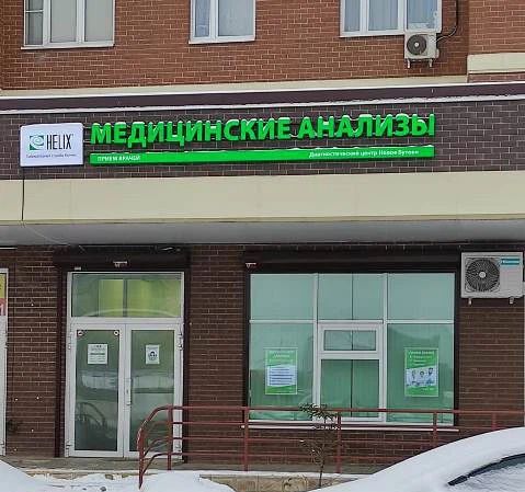 Фото клиники 1