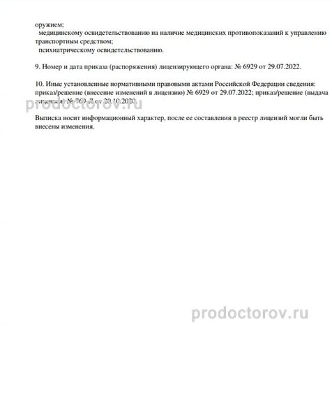 Фото клиники 8