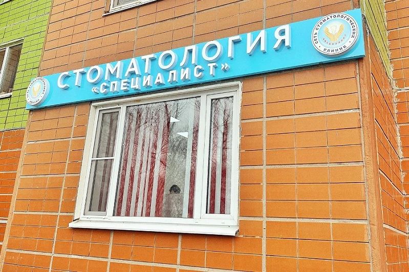 Фото клиники 1