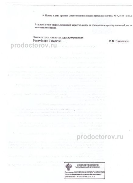 Фото клиники 21
