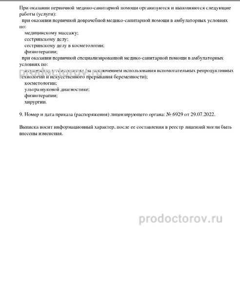 Фото клиники 7