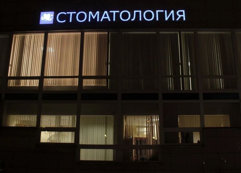 Фото клиники 4