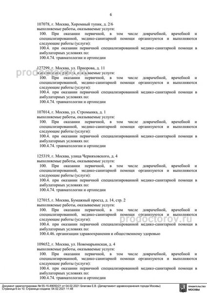 Фото клиники 2