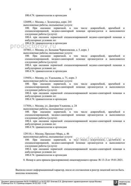 Фото клиники 2