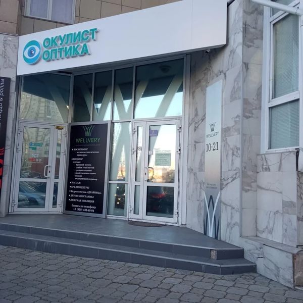 Фото клиники 1