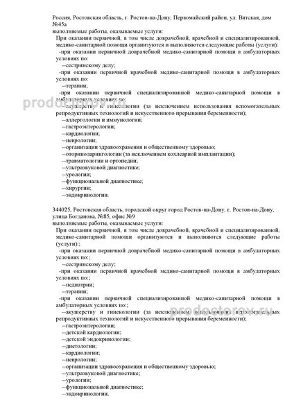 Фото клиники 2