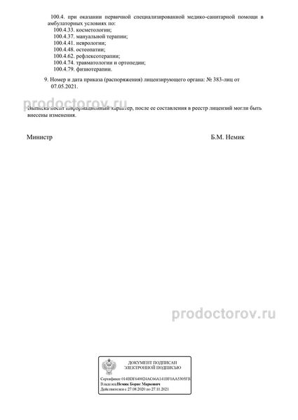 Фото клиники 21
