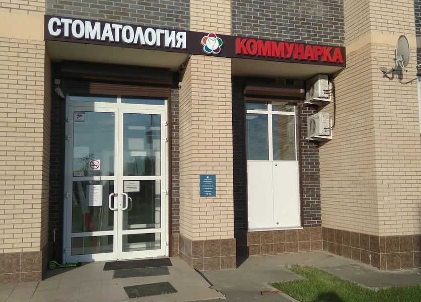 Фото клиники 1