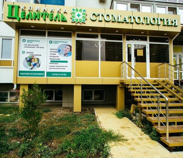 Фото клиники 1