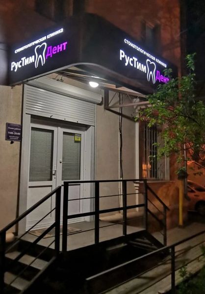 Фото клиники 1