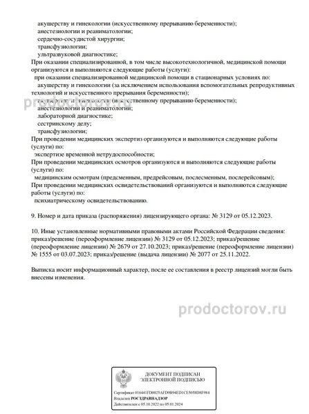 Фото клиники 8