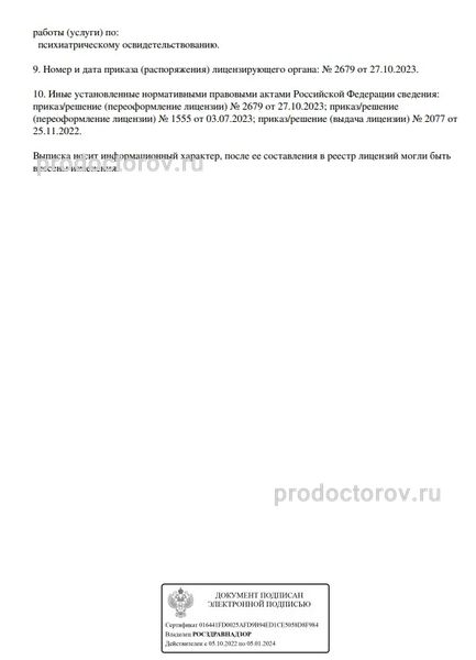 Фото клиники 11