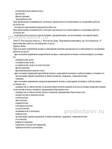 Фото клиники 20