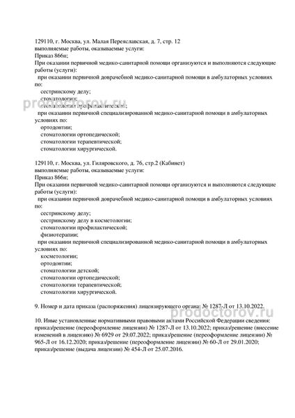 Фото клиники 7