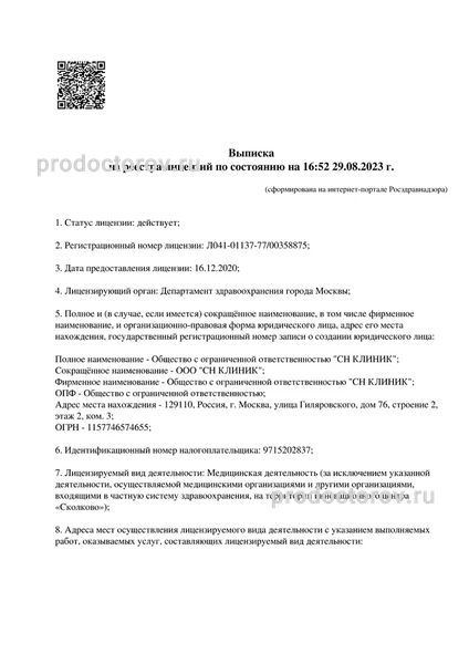 Фото клиники 6