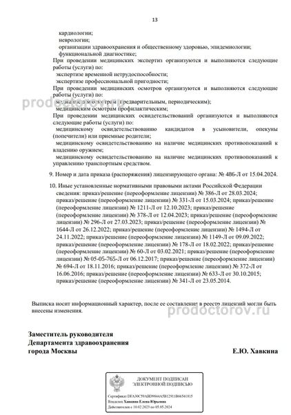 Фото клиники 4