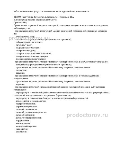 Фото клиники 2