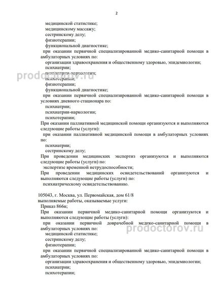 Фото клиники 2