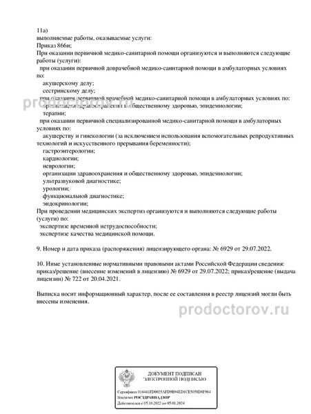 Фото клиники 2
