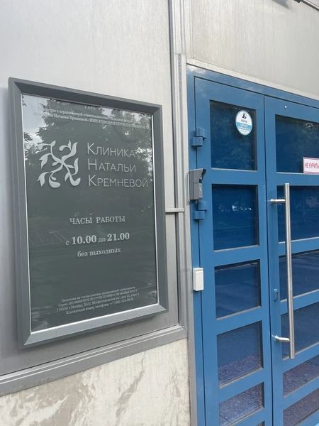 Фото клиники 1