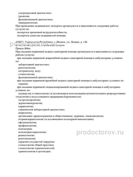 Фото клиники 29