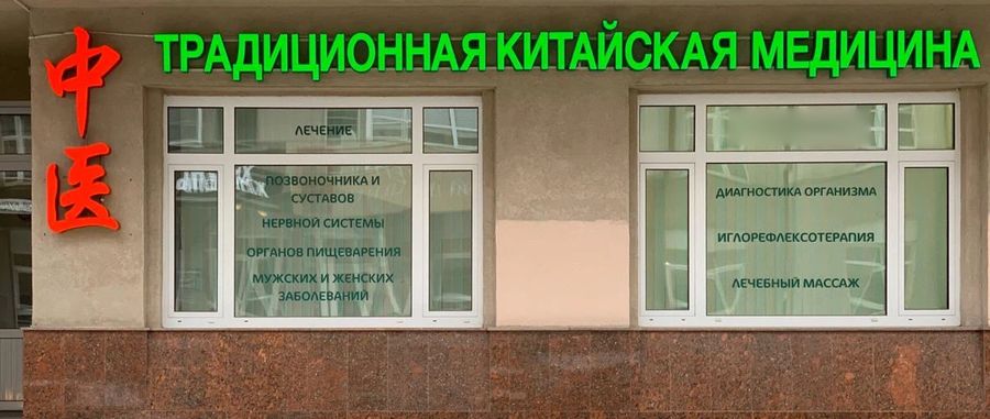 Фото клиники 1