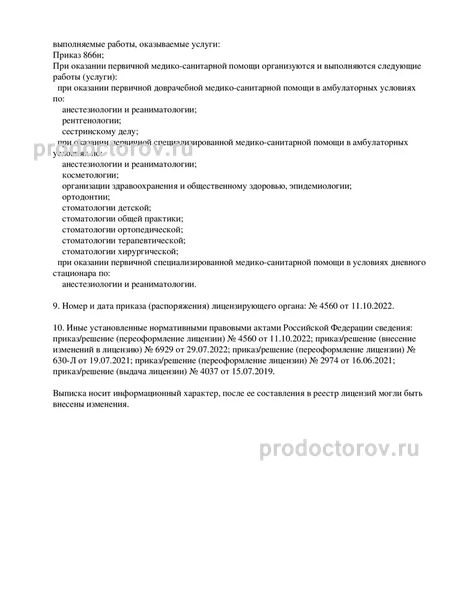 Фото клиники 24